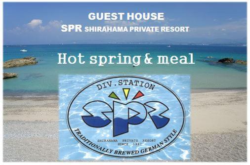 Spr Guesthouse Сирахама Экстерьер фото